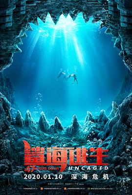 2021恐怖片《鲨海逃生》迅雷下载_中文完整版_百度云网盘720P|1080P资源