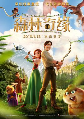 2021动画片《森林奇缘》迅雷下载_中文完整版_百度云网盘720P|1080P资源