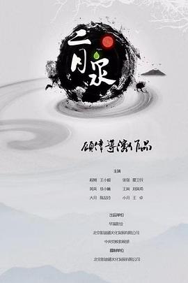 2021剧情片《二月泉》迅雷下载_中文完整版_百度云网盘720P|1080P资源