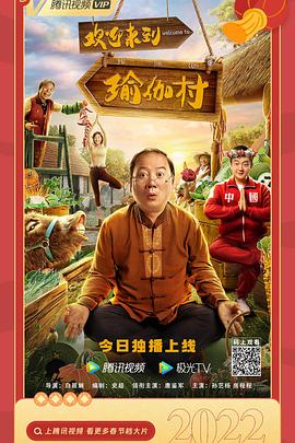 2021喜剧片《欢迎来到瑜伽村》迅雷下载_中文完整版_百度云网盘720P|1080P资源