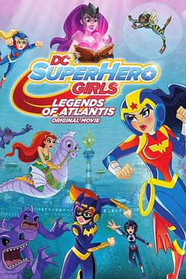 DC超级英雄美少女：亚特兰蒂斯传奇图片