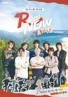 Real NOW with ATEEZ海报