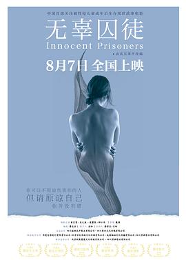 2021剧情片《无辜囚徒》迅雷下载_中文完整版_百度云网盘720P|1080P资源