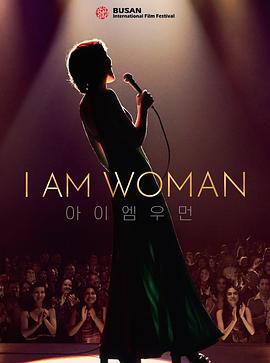 2021剧情片《我是女人》迅雷下载_中文完整版_百度云网盘720P|1080P资源