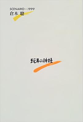 2021日本剧《玩具之神》迅雷下载_中文完整版_百度云网盘720P|1080P资源