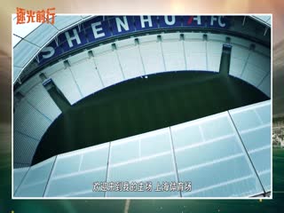 4月21日 2023赛季中超第2轮 梅州客家VS上海申花
