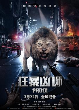 2021电影解说《一只雄狮闯入城市，开始疯狂袭击市民#狂暴凶狮》迅雷下载_中文完整版_百度云网盘720P|1080P资源