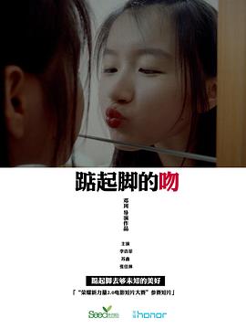 2021剧情片《踮起脚的吻》迅雷下载_中文完整版_百度云网盘720P|1080P资源