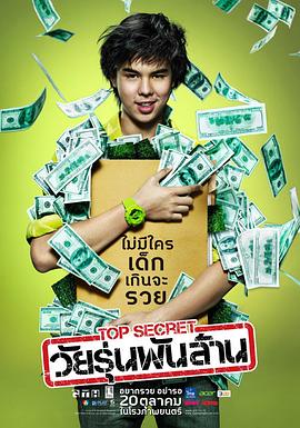 2021电影解说《小伙靠炸海苔，26岁成为亿万富豪，成为泰国最年轻亿万富翁#亿万少年的顶级机密》迅雷下载_中文完整版_百度云网盘720P|1080P资源