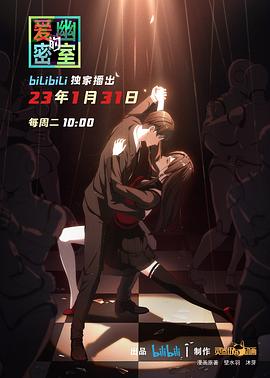 2021国产动漫《爱幽的密室》迅雷下载_中文完整版_百度云网盘720P|1080P资源