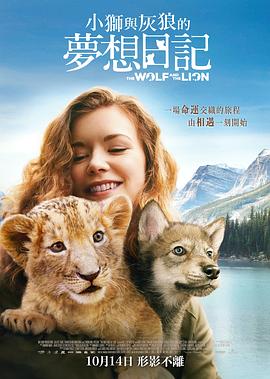 狼与狮子映画