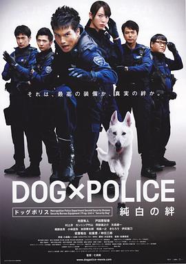 狗与警察映画