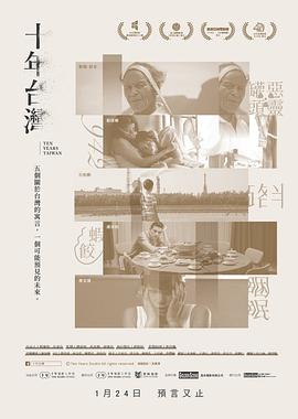 十年台湾映画