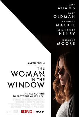 窗里的女人映画