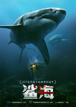 鲨海(原声版)映画