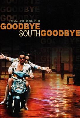 南国再见，南国映画