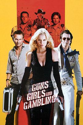 枪、女孩和赌博映画