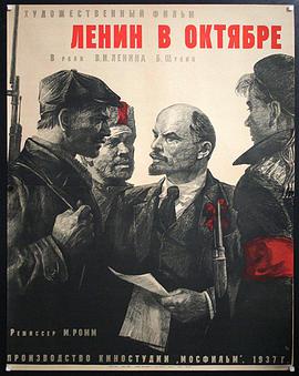 列宁在十月映画