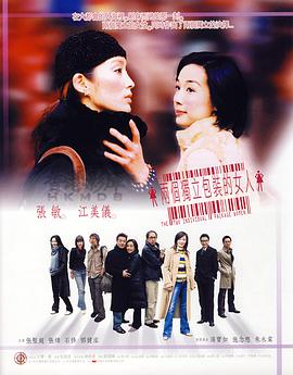 两个独立包装的女人粤语映画