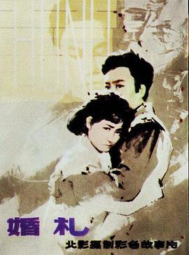 婚礼1979映画