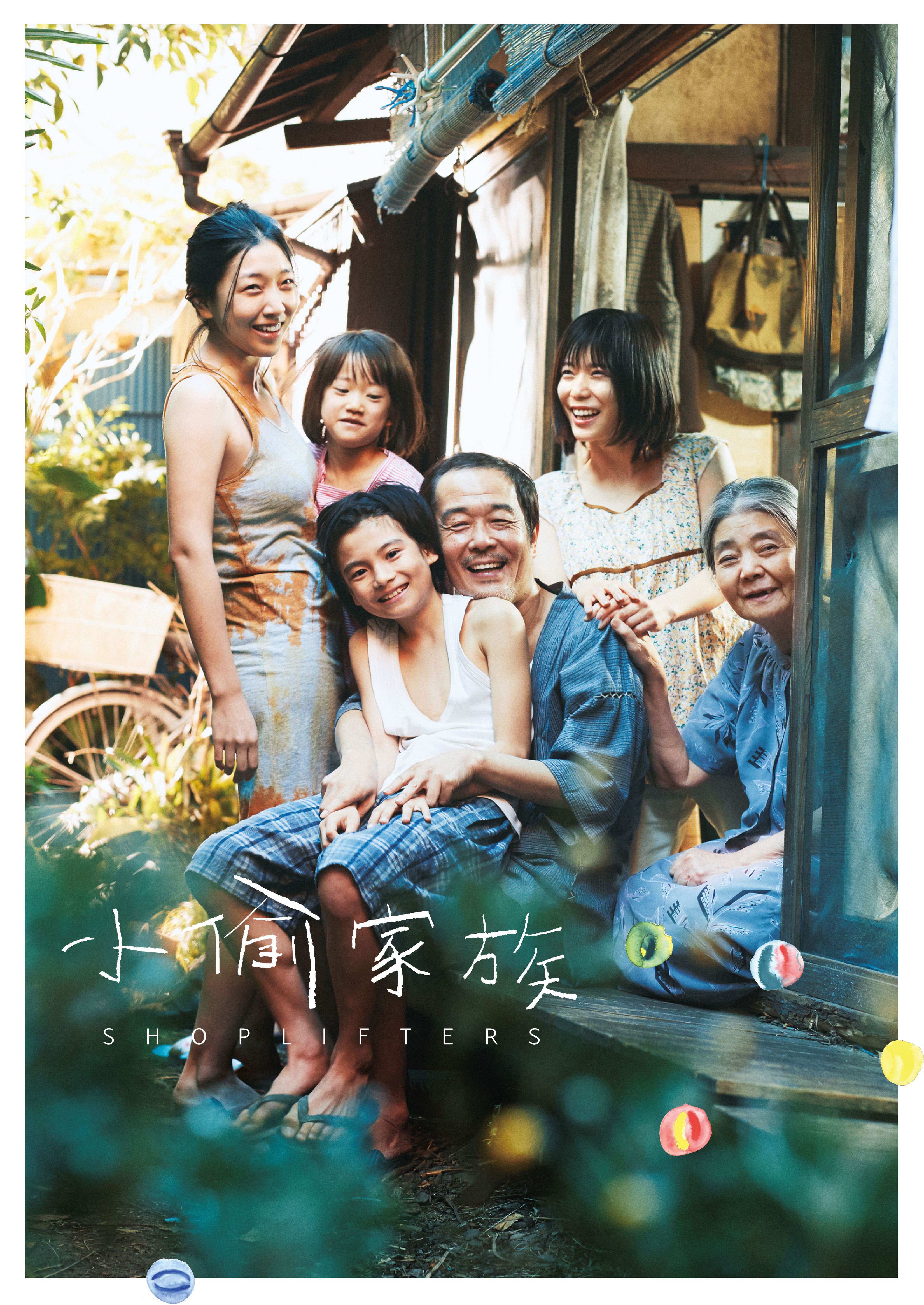 小偷家族(日语）映画