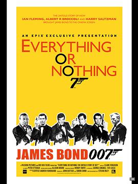 一切或一无所有：007不为人...