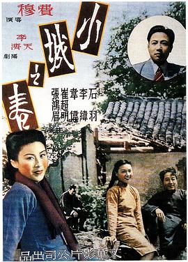 小城之春1948映画
