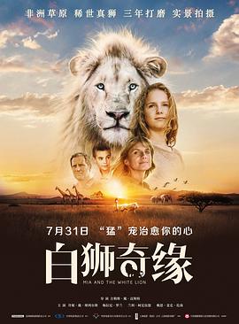 白狮奇缘国语映画