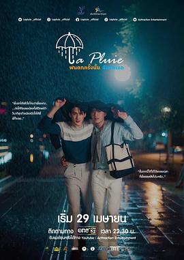 2021泰国剧《那场雨爱上你》迅雷下载_中文完整版_百度云网盘720P|1080P资源