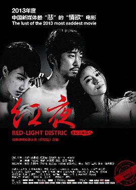 红夜2014映画