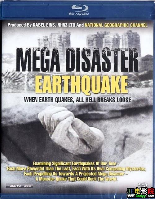 末日的地球：大地震映画