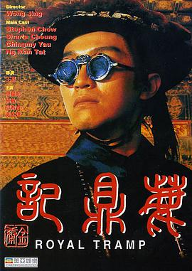 鹿鼎记1992映画