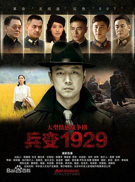 2021国产剧《兵变1929》迅雷下载_中文完整版_百度云网盘720P|1080P资源