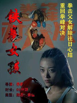 2021剧情片《铁拳女孩》迅雷下载_中文完整版_百度云网盘720P|1080P资源
