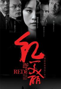 上海红美丽海报封面