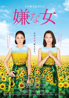2021日本剧《讨厌的女人》迅雷下载_中文完整版_百度云网盘720P|1080P资源
