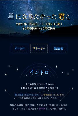 2021日本剧《与想变成星星的你》迅雷下载_中文完整版_百度云网盘720P|1080P资源