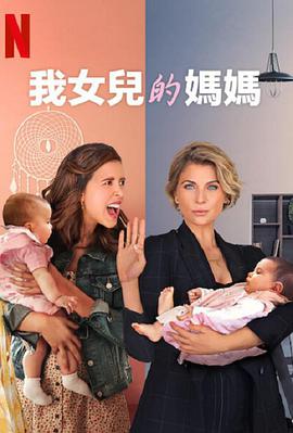 2021欧美剧《我女儿的妈妈第二季》迅雷下载_中文完整版_百度云网盘720P|1080P资源