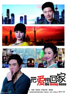 2021国产剧《把爱带回家DVD版》迅雷下载_中文完整版_百度云网盘720P|1080P资源