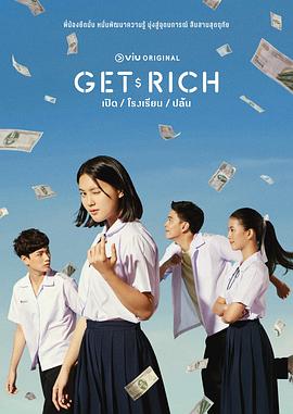 2021泰国剧《Get Rich》迅雷下载_中文完整版_百度云网盘720P|1080P资源