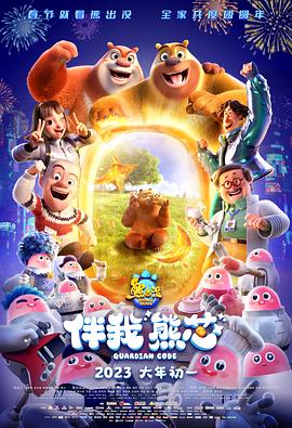 2021动画片《熊出没·伴我熊芯》迅雷下载_中文完整版_百度云网盘720P|1080P资源