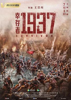 2021战争片《幸存者1937》迅雷下载_中文完整版_百度云网盘720P|1080P资源