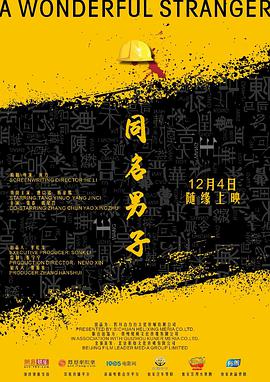 2021剧情片《同名男子》迅雷下载_中文完整版_百度云网盘720P|1080P资源