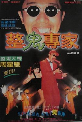 回魂夜1995粤语