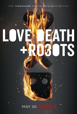 爱，死亡和机器人第三季图片