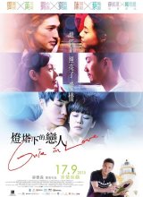 2021爱情片《灯塔下的恋人》迅雷下载_中文完整版_百度云网盘720P|1080P资源