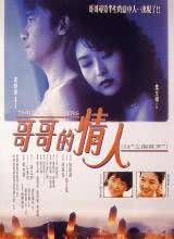 三个夏天1993粤语海报封面
