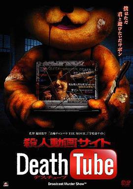 死亡视频网页映画