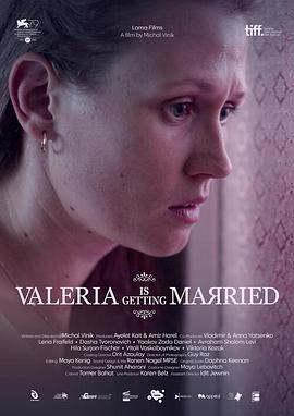 瓦莱里娅要结婚了映画