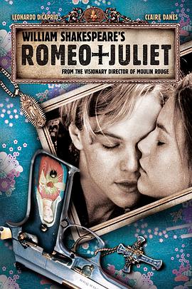 罗密欧与朱丽叶-现代版